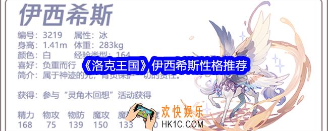 洛克王国伊西希斯什么性格好