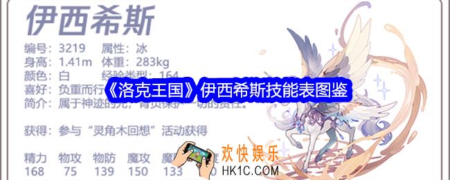 洛克王国伊西希斯技能表图鉴