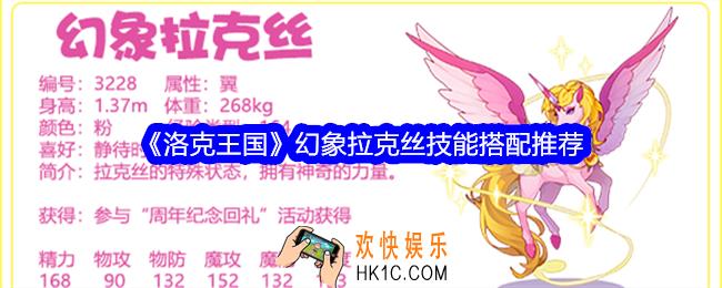 洛克王国幻象拉克丝怎么配招