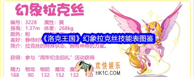 洛克王国幻象拉克丝技能表图鉴
