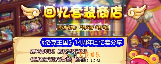 洛克王国14周年回忆套有哪些