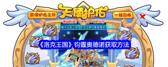 洛克王国钧霆奥德诺怎么获得
