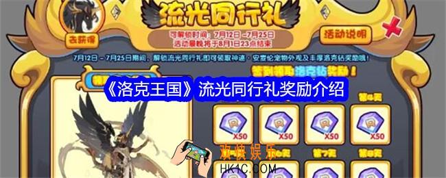 洛克王国流光同行礼奖励是什么