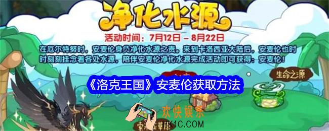 洛克王国安麦伦怎么获得