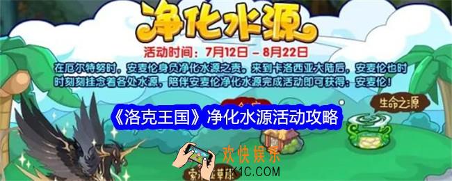 洛克王国净化水源攻略