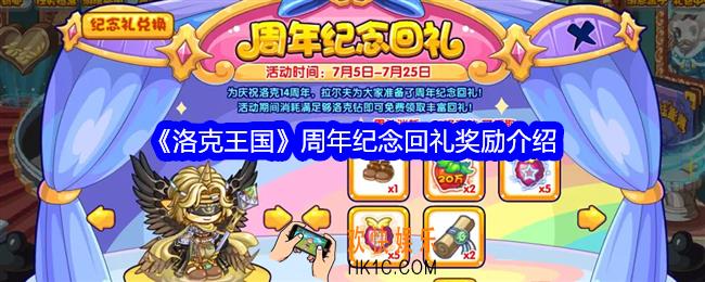 洛克王国周年纪念回礼有什么