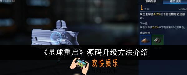 星球重启源码怎么升级