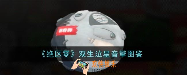 绝区零双生泣星音擎怎么样