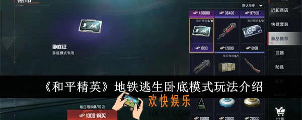 和平精英地铁逃生卧底模式怎么玩