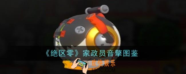 绝区零家政员音擎怎么样