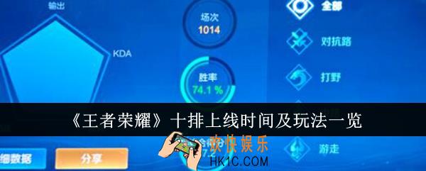 王者荣耀十排什么时候上线