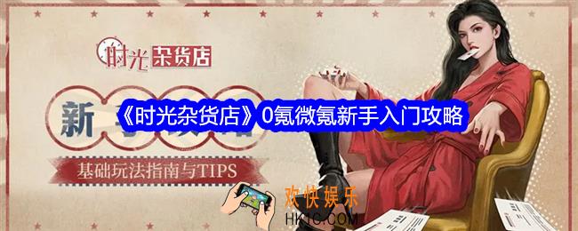 时光杂货店0氪微氪怎么玩