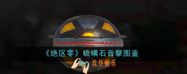 绝区零硫磺石音擎怎么样