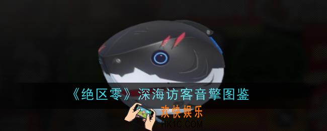 绝区零深海访客音擎怎么样