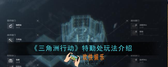 三角洲行动特勤处玩法是什么