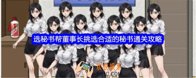文字找茬大师选秘书攻略