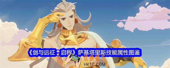 剑与远征启程启明晨锋技能怎么样