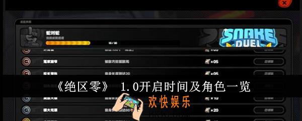 绝区零 1.0什么时候开启