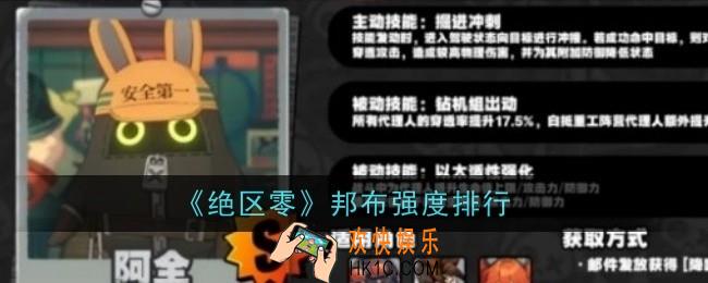 绝区零邦布强度排行是什么