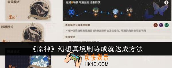 原神幻想真境剧诗成就怎么达成