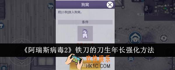 阿瑞斯病毒2铁刀的刀生年长怎么强化