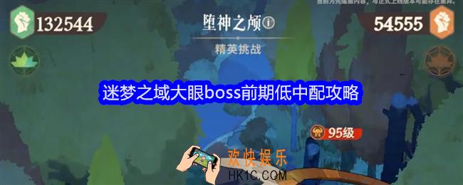 剑与远征启程大眼怎么打