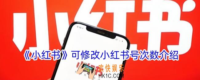 小红书号可以改几次