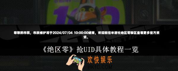 绝区零抢UID具体教程有哪些