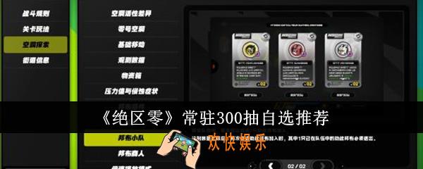 绝区零常驻300抽自选选什么