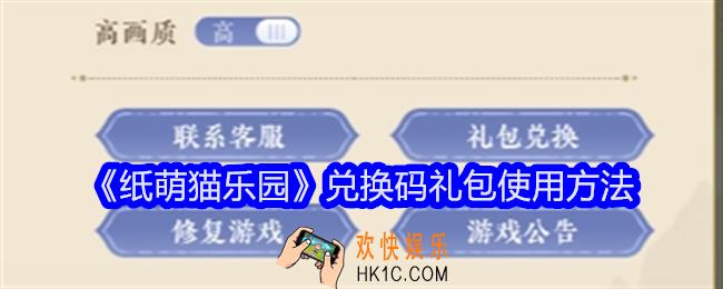 纸萌猫乐园兑换码在哪输入