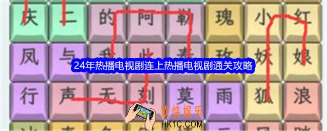 文字找茬大师24年热播电视剧攻略