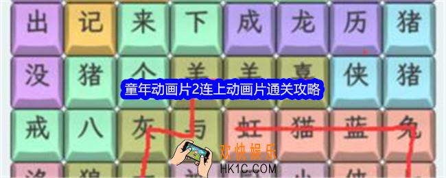 文字找茬大师童年动画片2攻略