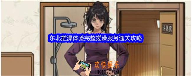 文字找茬大师东北搓澡怎么过关