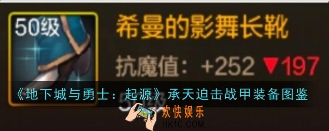地下城与勇士起源希曼的影舞长靴怎么样