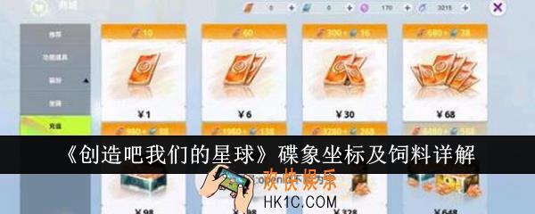 创造吧我们的星球碟象坐标在哪里