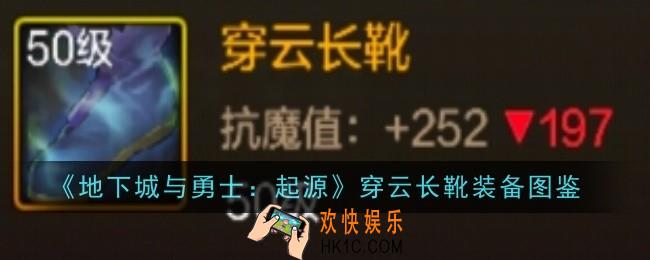 地下城与勇士起源穿云长靴怎么样