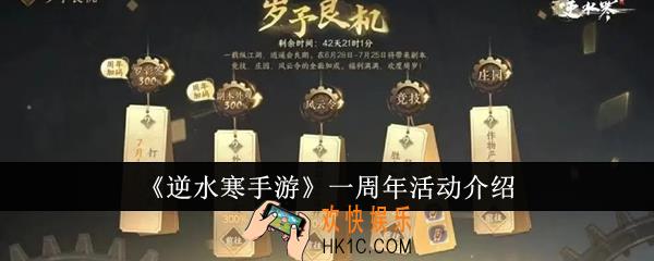 逆水寒手游一周年活动有哪些