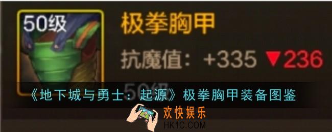 地下城与勇士起源极拳胸甲怎么装备