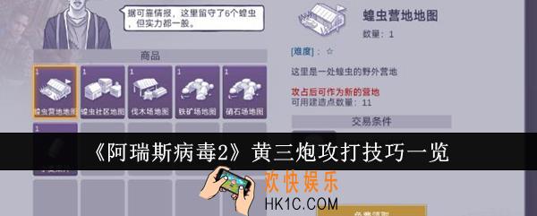 阿瑞斯病毒2黄三炮怎么攻打