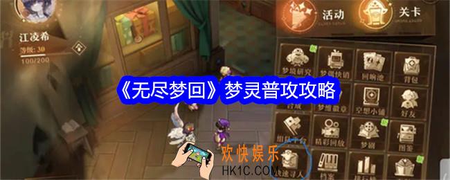 无尽梦回梦灵普攻怎么样