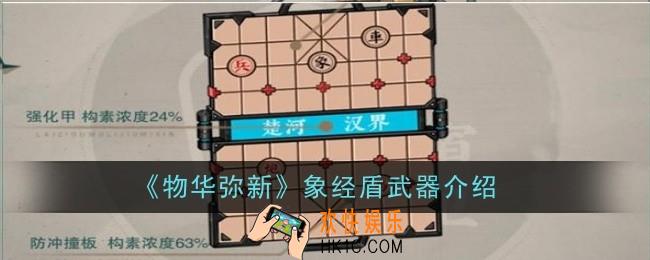 物华弥新象经盾武器怎么样