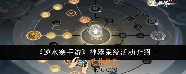 逆水寒手游神器系统活动怎么样
