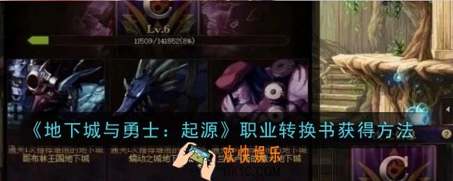 dnf手游职业转换书怎么获得
