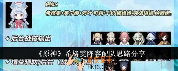 原神希格雯阵容怎么配队