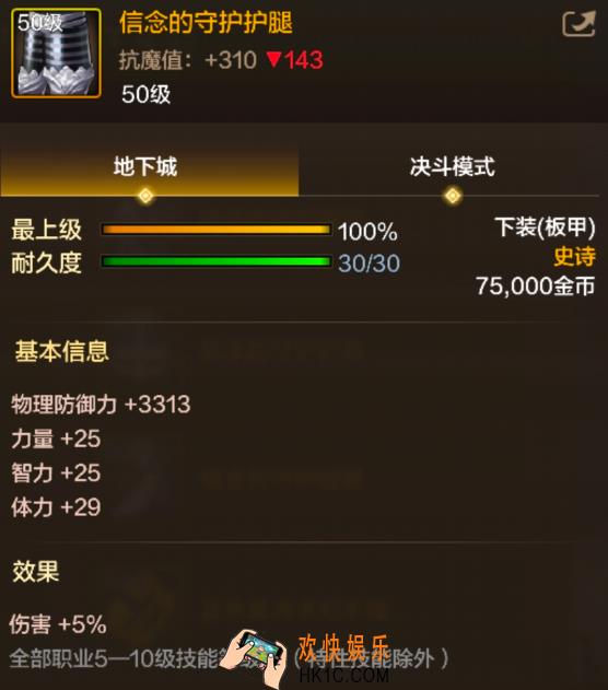 地下城与勇士起源信念的守护护腿怎么样