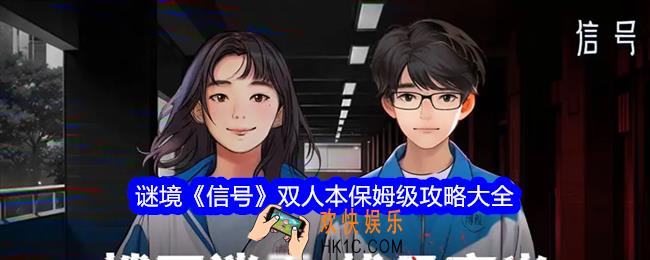谜境信号攻略图文解析
