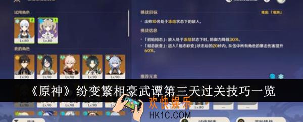 原神纷变繁相豪武谭第三天怎么过关