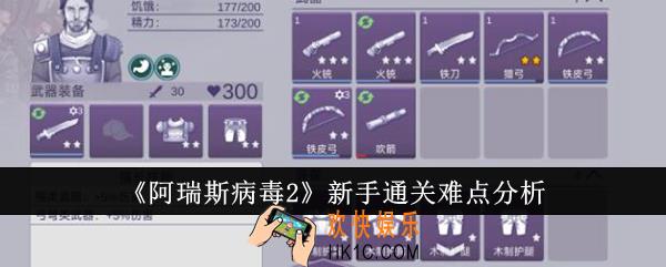 阿瑞斯病毒2新手怎么通关