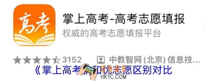 掌上高考与优志愿哪个软件好用