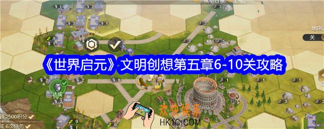 世界启元文明创想第五章6